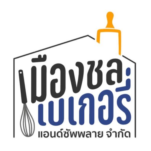 เมืองชลเบเกอรี่