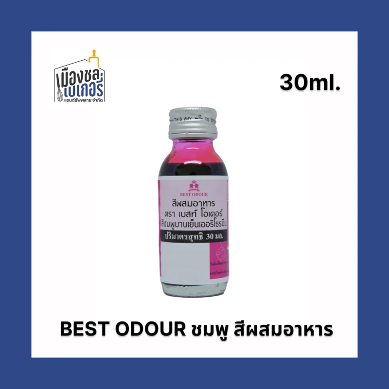 Best Odour สีผสมอาหาร สีชมพู (30ml)