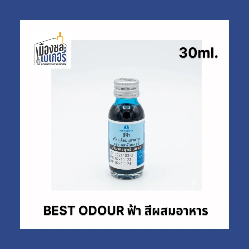 Best Odour สีผสมอาหาร สีฟ้า (30ml)