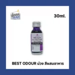 Best Odour สีผสมอาหาร สีม่วงไวโอเล็ต (30ml)