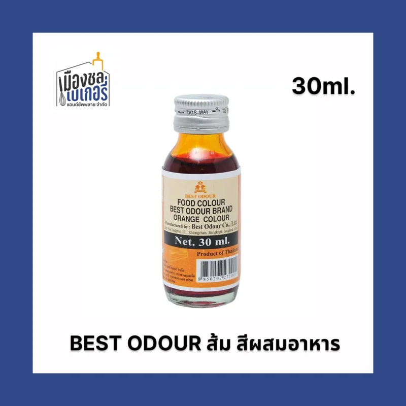 Best Odour สีผสมอาหาร ส้ม (30ml)