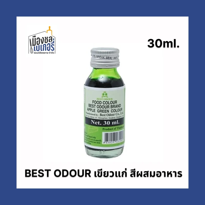 Best Odour สีผสมอาหาร เขียวแก่ (30ml)