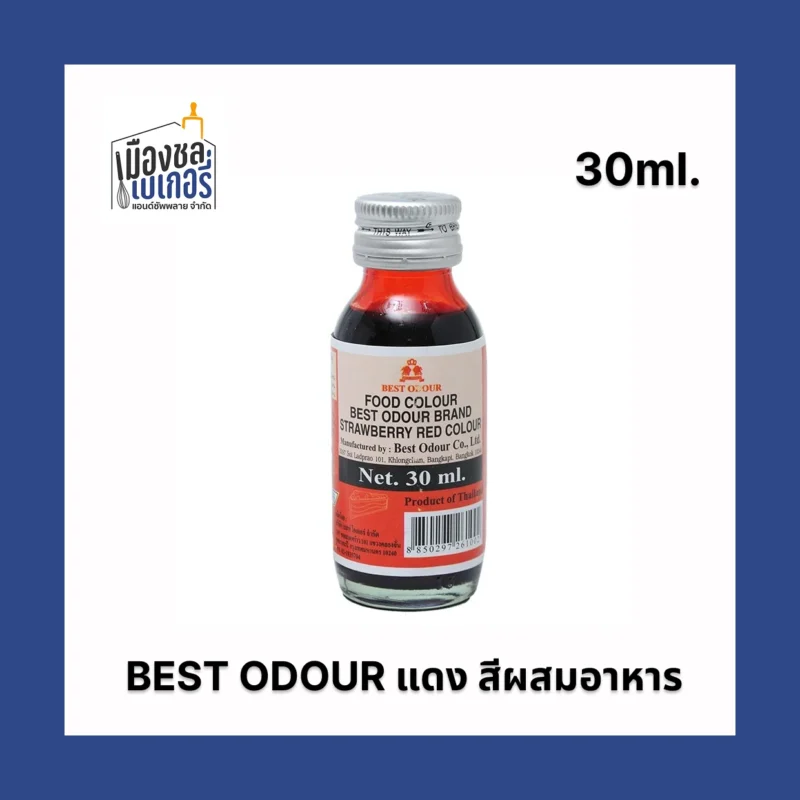 Best Odour สีผสมอาหาร สีแดงสตรอว์เบอร์รี (30ml)