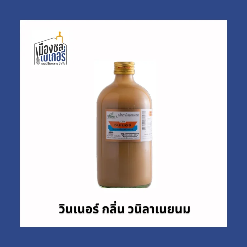 Winner กลิ่นวานิลาเนยนม (454ml)