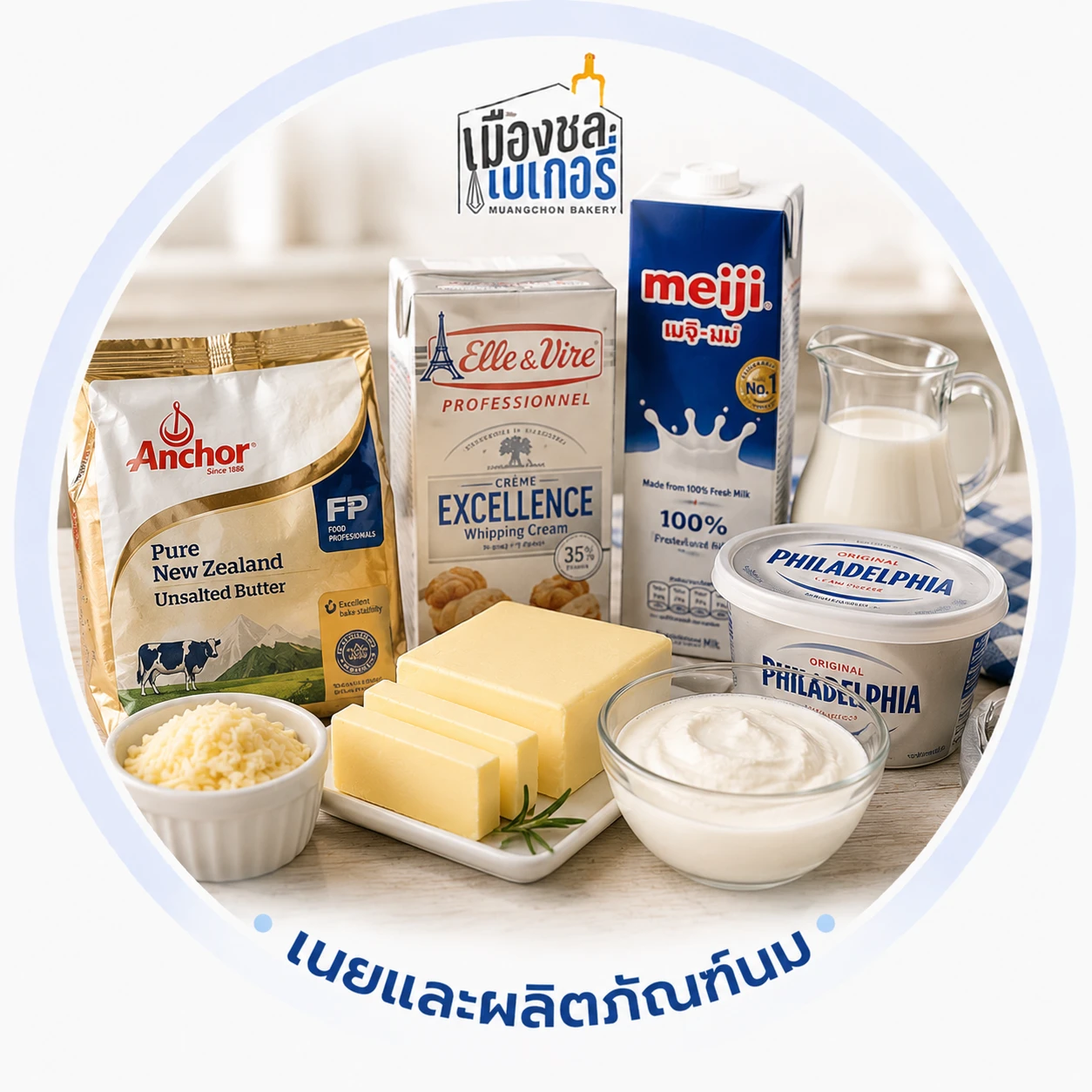 	เนยและผลิตภัณฑ์นม